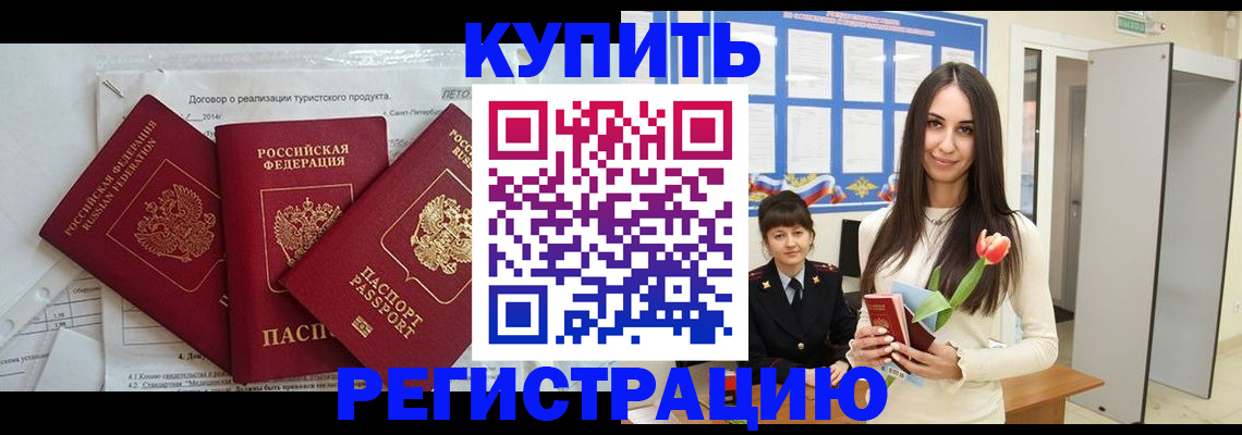 прописка для военкомата в Лебедяни