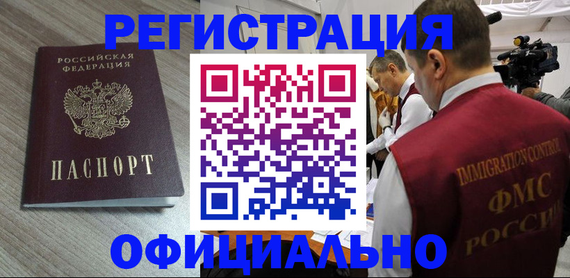 временная регистрация недорого в Лебедяни