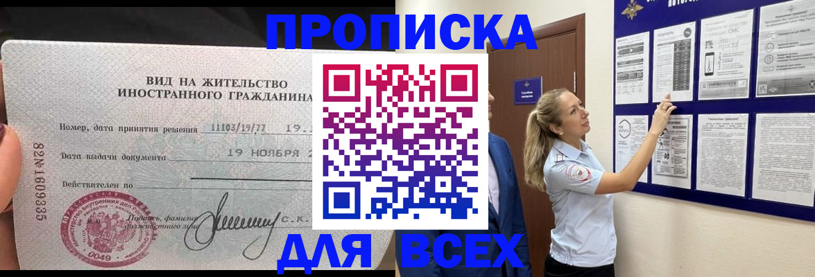 временная регистрация для школы в Лебедяни